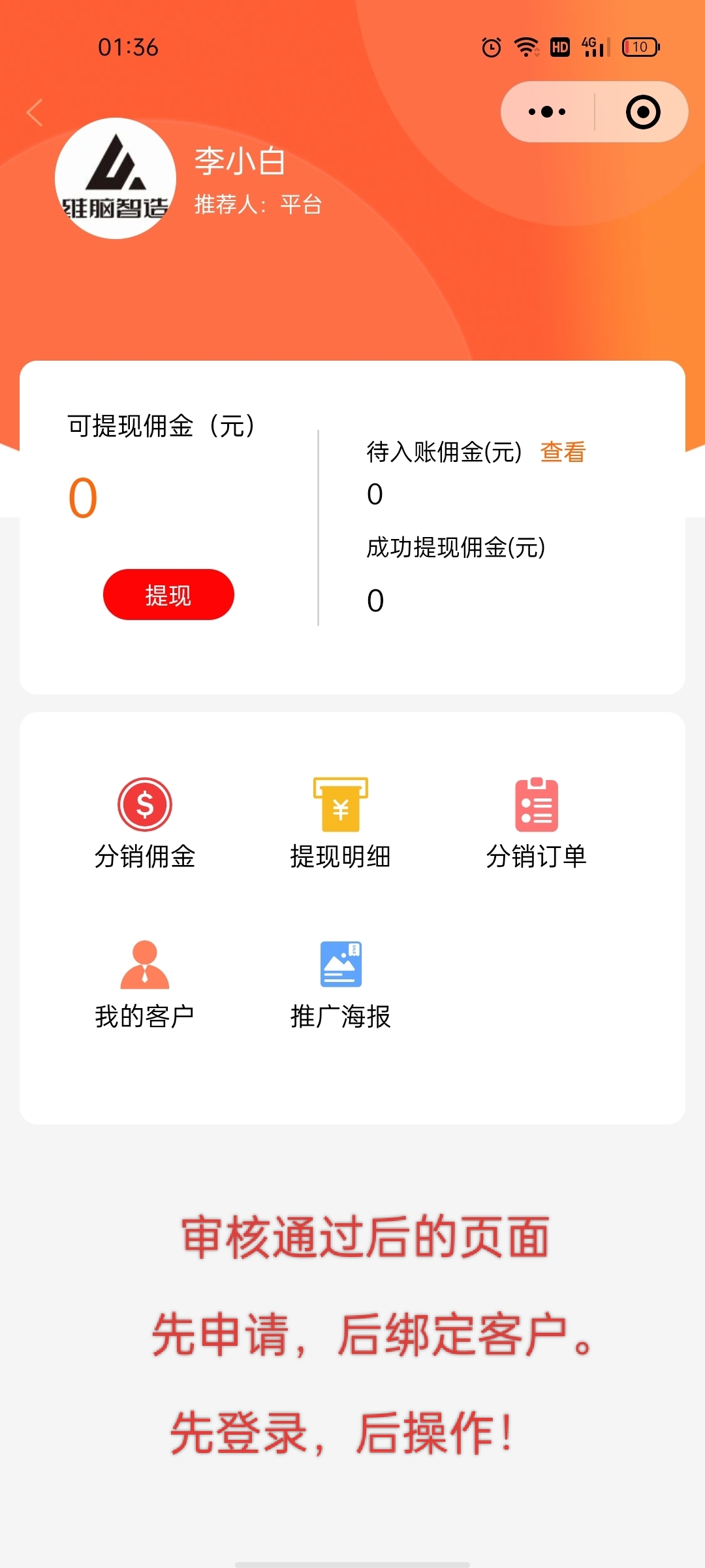 分销商申请流程